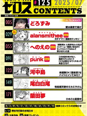コミックゼロス #125 [DL版]_002