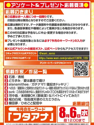 コミックゼロス #125 [DL版]_181