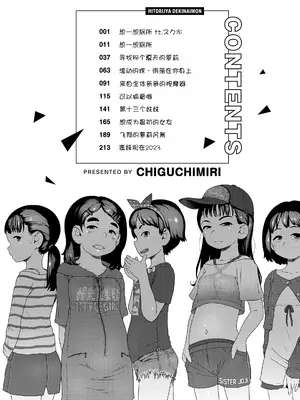 [チグチミリ] ひとりじゃできないもん！[DL版] [中国翻訳]_012