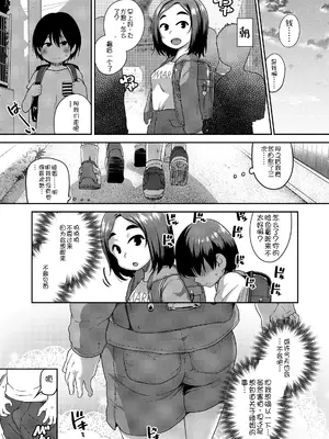 [チグチミリ] ひとりじゃできないもん！[DL版] [中国翻訳]_120