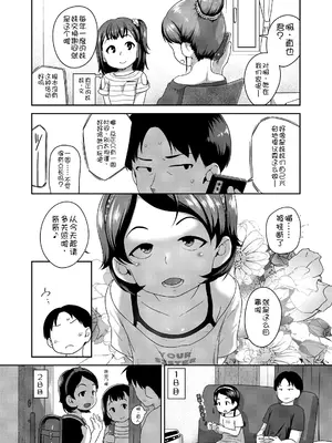 [チグチミリ] ひとりじゃできないもん！[DL版] [中国翻訳]_144