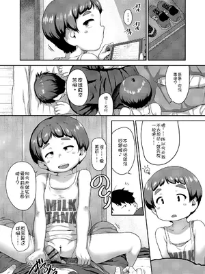 [チグチミリ] ひとりじゃできないもん！[DL版] [中国翻訳]_185