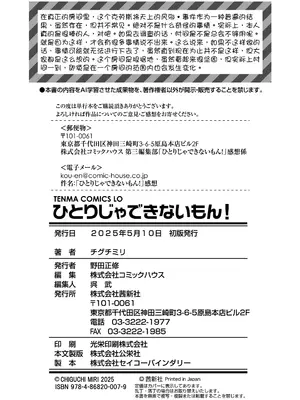 [チグチミリ] ひとりじゃできないもん！[DL版] [中国翻訳]_218