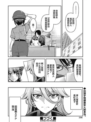[井上よしひさ] 潜入! 淫縛女捜査官 File：2 (COMIC 阿吽 2024年2月号) [心海汉化组] [DL版]_21