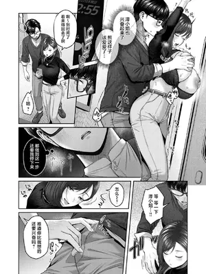 [柚十扇] Touch Me!! (COMIC 快楽天 2024年7月号) [吗喽汉化组] [DL版]_08