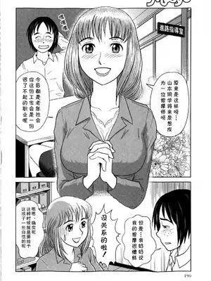 [絵魔] 進路体験しましょ! (コミック・マショウ 2009年1月号) [cqxl自己汉化]_02