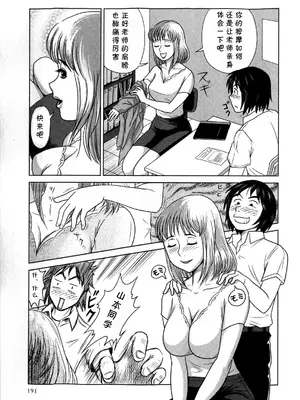 [絵魔] 進路体験しましょ! (コミック・マショウ 2009年1月号) [cqxl自己汉化]_03