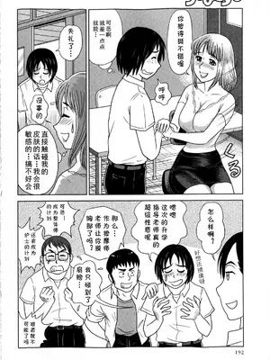 [絵魔] 進路体験しましょ! (コミック・マショウ 2009年1月号) [cqxl自己汉化]_04