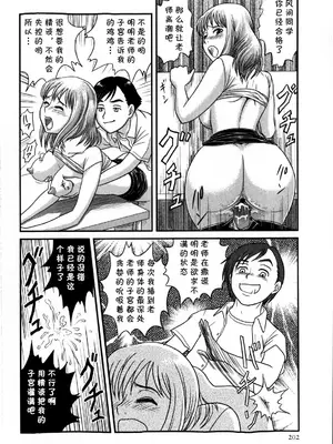 [絵魔] 進路体験しましょ! (コミック・マショウ 2009年1月号) [cqxl自己汉化]_14