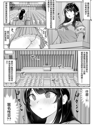 [ダンシングボイ～ン (人風メーン)] 匿名性交BOX 01 風紀委員長 [中国翻訳] [路过的骑士汉化组] [無修正] [restday111移植]_16