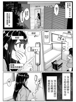 [ダンシングボイ～ン (人風メーン)] 匿名性交BOX 01 風紀委員長 [中国翻訳] [路过的骑士汉化组] [無修正] [restday111移植]_17