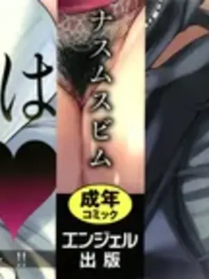 [ナスムスビム] 肉欲のしがらみ [中国翻訳]_002