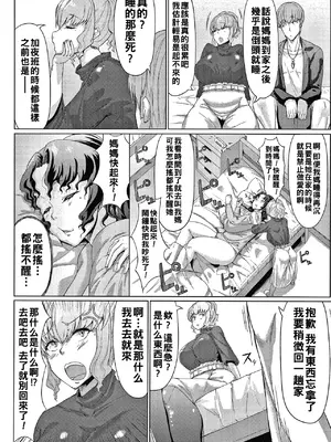 [ナスムスビム] 肉欲のしがらみ [中国翻訳]_031