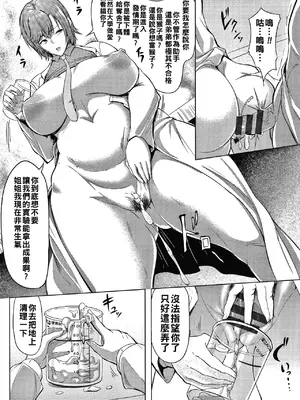 [ナスムスビム] 肉欲のしがらみ [中国翻訳]_148