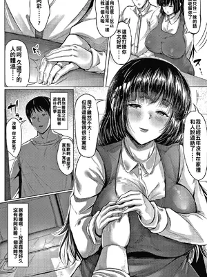 [ナスムスビム] 肉欲のしがらみ [中国翻訳]_169