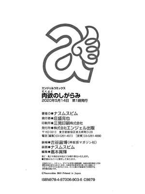 [ナスムスビム] 肉欲のしがらみ [中国翻訳]_195