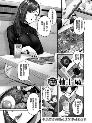 [柚十扇] Touch Me!! (COMIC 快楽天 2024年7月号) [中国翻訳] [無修正] [DL版] [吗喽汉化组] [restday111移植]_01_093