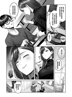 [柚十扇] Touch Me!! (COMIC 快楽天 2024年7月号) [中国翻訳] [無修正] [DL版] [吗喽汉化组] [restday111移植]_03_095