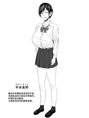 [Small Gift (ムオ)] 巨乳でボーイッシュな幼なじみの彼女とパコりたい！ [中国翻訳] [無修正]_02