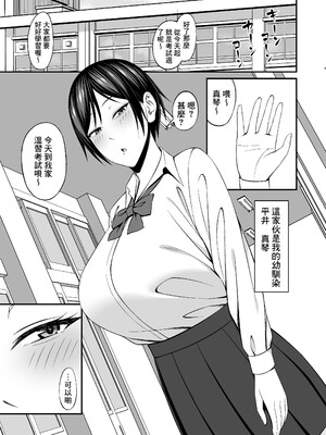 [Small Gift (ムオ)] 巨乳でボーイッシュな幼なじみの彼女とパコりたい！ [中国翻訳] [無修正]_03