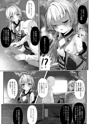 (C105) [HUNGRRRRY (qNdEbASeR)] 棕櫚ノ慾 滴ル跫音 (ブルーアーカイブ)_06