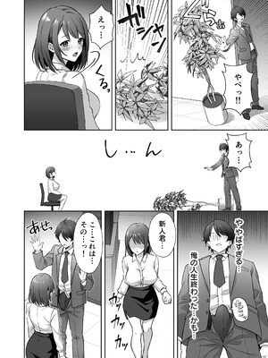 [あぐめる] 会社の優しい先輩が痴女だった話_07