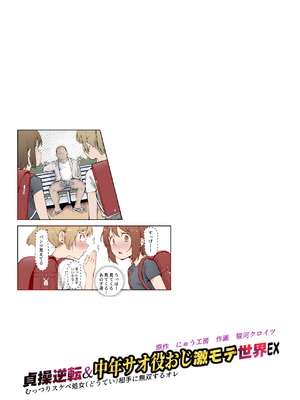 [にゅう工房 (駿河クロイツ)] 貞操逆転&中年サオ役おじ激モテ世界EX むっつりスケベ処女(どうてい)相手に無双するオレ_02