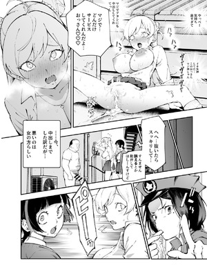 [にゅう工房 (駿河クロイツ)] 貞操逆転&中年サオ役おじ激モテ世界EX むっつりスケベ処女(どうてい)相手に無双するオレ_17