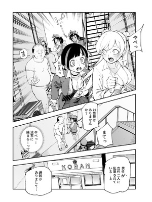 [にゅう工房 (駿河クロイツ)] 貞操逆転&中年サオ役おじ激モテ世界EX むっつりスケベ処女(どうてい)相手に無双するオレ_18