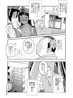 [にゅう工房 (駿河クロイツ)] 貞操逆転&中年サオ役おじ激モテ世界EX むっつりスケベ処女(どうてい)相手に無双するオレ_28