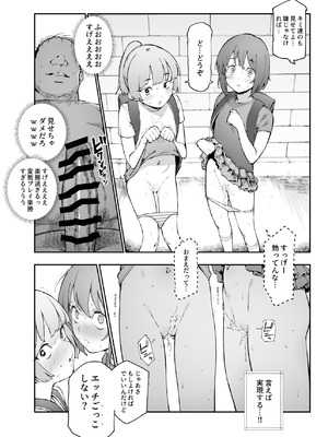 [にゅう工房 (駿河クロイツ)] 貞操逆転&中年サオ役おじ激モテ世界EX むっつりスケベ処女(どうてい)相手に無双するオレ_40