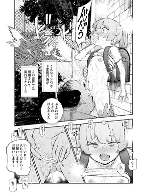 [にゅう工房 (駿河クロイツ)] 貞操逆転&中年サオ役おじ激モテ世界EX むっつりスケベ処女(どうてい)相手に無双するオレ_45