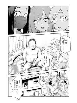 [にゅう工房 (駿河クロイツ)] 貞操逆転&中年サオ役おじ激モテ世界EX むっつりスケベ処女(どうてい)相手に無双するオレ_52