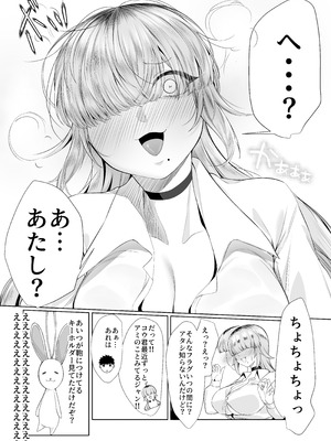 [ぽこたて] あたしがヒロインで良いんですか？_20