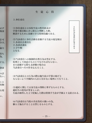 [クレスタ (呉マサヒロ)] 女学校で男ひとりなので校則で性欲のはけ口にされる日常 総集編1_006