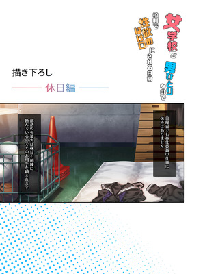 [クレスタ (呉マサヒロ)] 女学校で男ひとりなので校則で性欲のはけ口にされる日常 総集編1_035