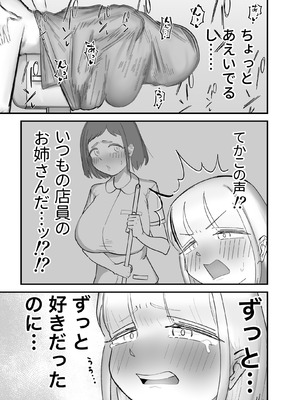 [フラットルリット (平るりっと)] ふたなり擬牝台店の清掃員バイト_17