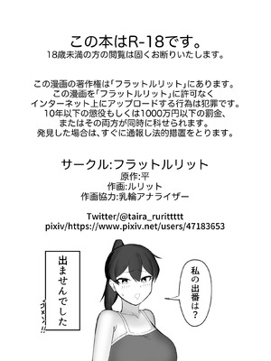 [フラットルリット (平るりっと)] ふたなり擬牝台店の清掃員バイト_27