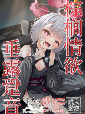 (COMIC1☆24) [HUNGRRRRY(qNdEbASeR)] 棕榈ノ慾 滴ル跫音 (ブルーアーカイブ) [欶澜汉化组]