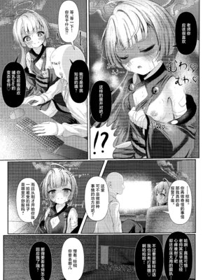 (COMIC1☆24) [HUNGRRRRY(qNdEbASeR)] 棕榈ノ慾 滴ル跫音 (ブルーアーカイブ) [欶澜汉化组]_07