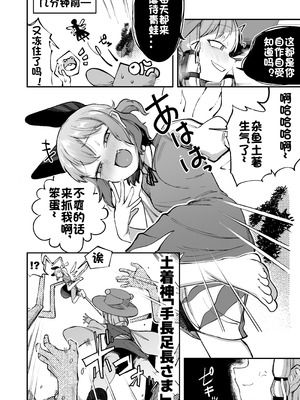 [RockDoodle堂 (トリブリ)] 生意気なチルノがお仕置きされる話 (東方Project)｜雌小鬼琪露诺避税太多被诹访子大调查的故事 [七星娱乐汉化组] [DL版]_03