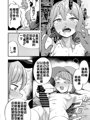 [RockDoodle堂 (トリブリ)] 生意気なチルノがお仕置きされる話 (東方Project)｜雌小鬼琪露诺避税太多被诹访子大调查的故事 [七星娱乐汉化组] [DL版]_17