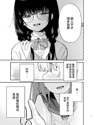 [まめの木 (豆六)] 相視相愛 [中国翻訳] [欲池]_009