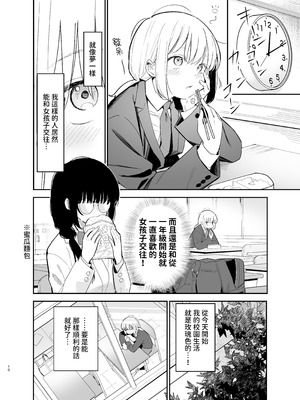 [まめの木 (豆六)] 相視相愛 [中国翻訳] [欲池]_010