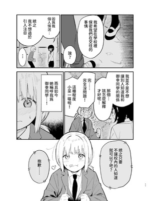 [まめの木 (豆六)] 相視相愛 [中国翻訳] [欲池]_011