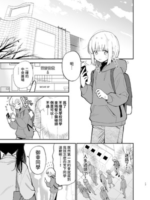 [まめの木 (豆六)] 相視相愛 [中国翻訳] [欲池]_017