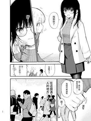 [まめの木 (豆六)] 相視相愛 [中国翻訳] [欲池]_018