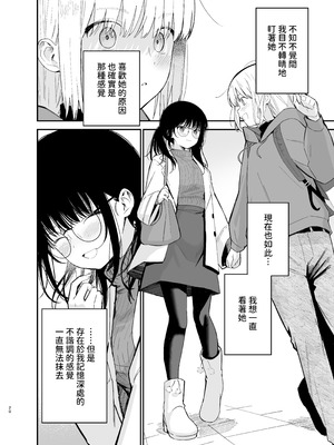 [まめの木 (豆六)] 相視相愛 [中国翻訳] [欲池]_020