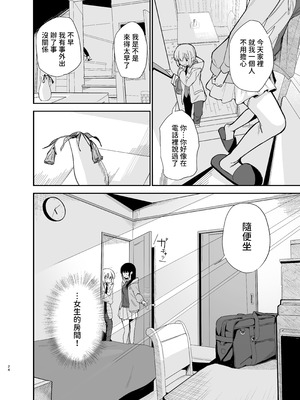 [まめの木 (豆六)] 相視相愛 [中国翻訳] [欲池]_024