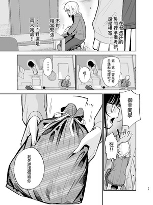 [まめの木 (豆六)] 相視相愛 [中国翻訳] [欲池]_025
